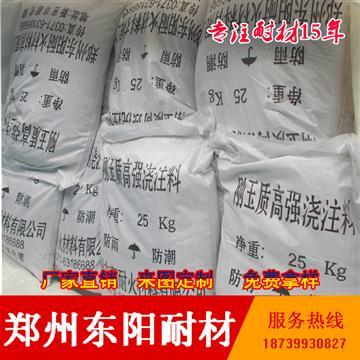 【鉻剛玉耐火澆注料】001,價格,廠家,圖片,供應商,耐火、防火材料,鄭州東陽耐火材料 - 供應信息 - 阿土伯交易網