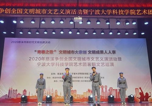 二十年文藝下鄉(xiāng)路，十萬人文化盛宴情——寧大科院堅(jiān)持組織文化藝術(shù)交流活動紀(jì)實(shí)